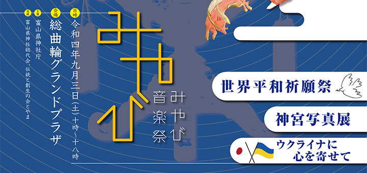 令和4年「雅音楽祭」