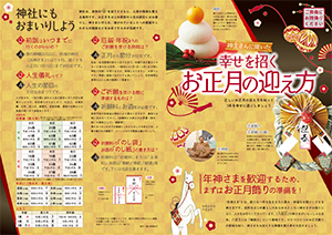 r8-幸せを招くお正月